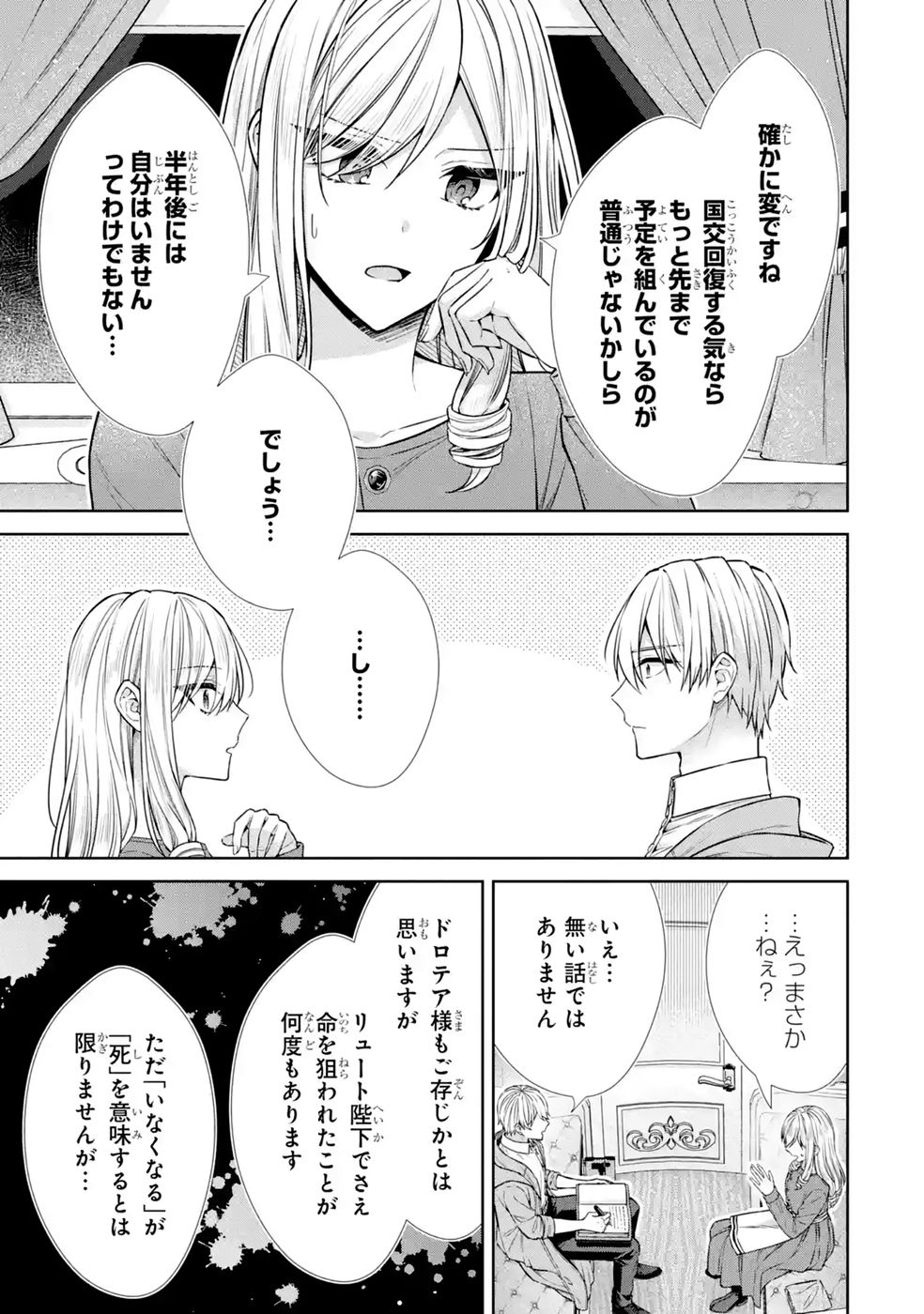 Seijo ga Amayakashitekureru Yasashii Dannasama o Boshuu Shitara Kokuou Heika ga Rikkouho Shitekita Chapter 20 23ページ