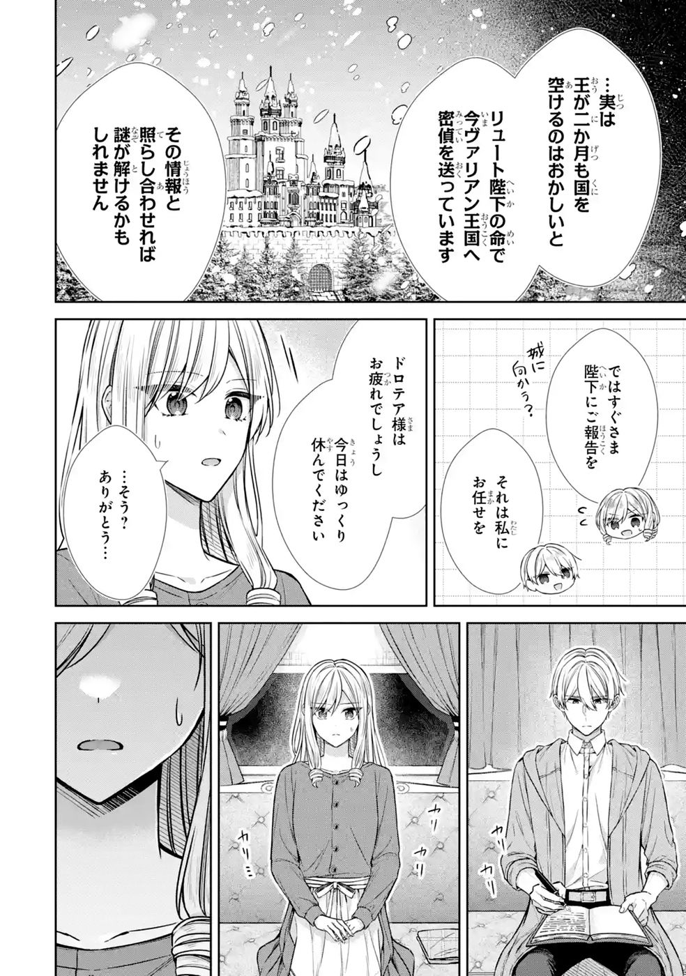 Seijo ga Amayakashitekureru Yasashii Dannasama o Boshuu Shitara Kokuou Heika ga Rikkouho Shitekita Chapter 20 24ページ