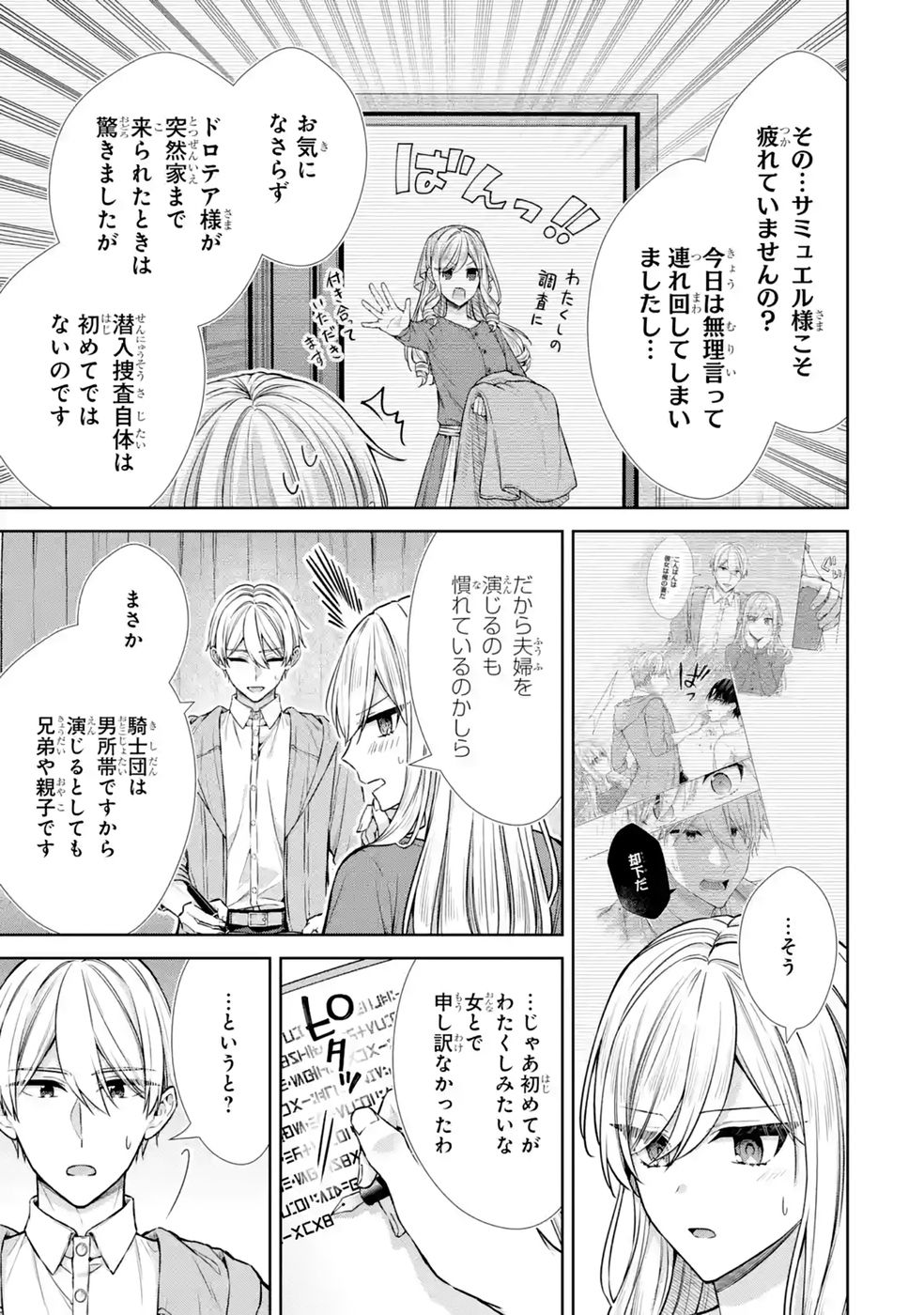 Seijo ga Amayakashitekureru Yasashii Dannasama o Boshuu Shitara Kokuou Heika ga Rikkouho Shitekita Chapter 20 25ページ