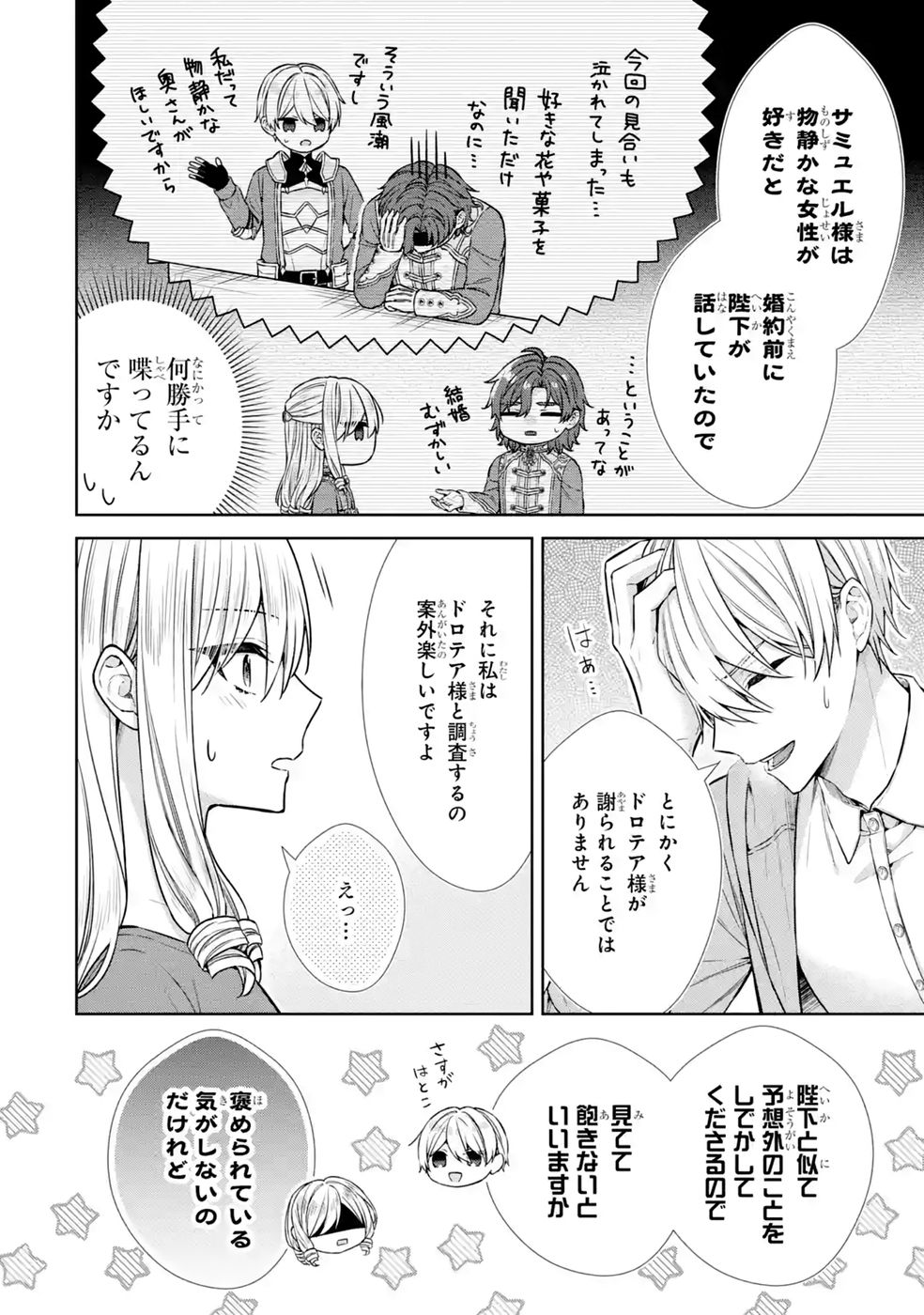 Seijo ga Amayakashitekureru Yasashii Dannasama o Boshuu Shitara Kokuou Heika ga Rikkouho Shitekita Chapter 20 26ページ