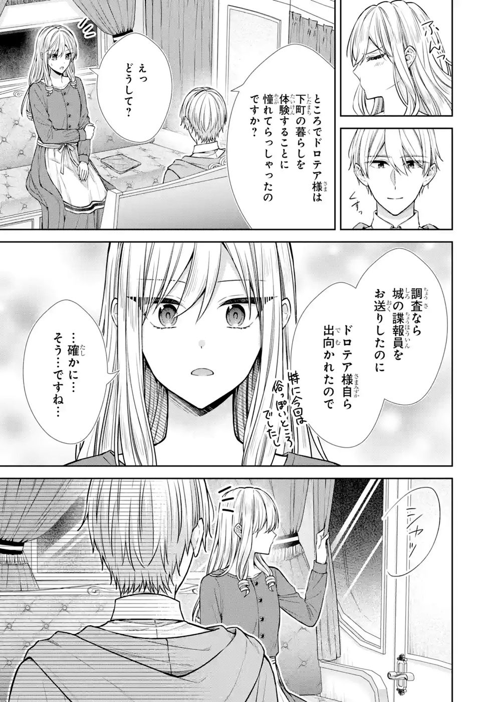 Seijo ga Amayakashitekureru Yasashii Dannasama o Boshuu Shitara Kokuou Heika ga Rikkouho Shitekita Chapter 20 27ページ