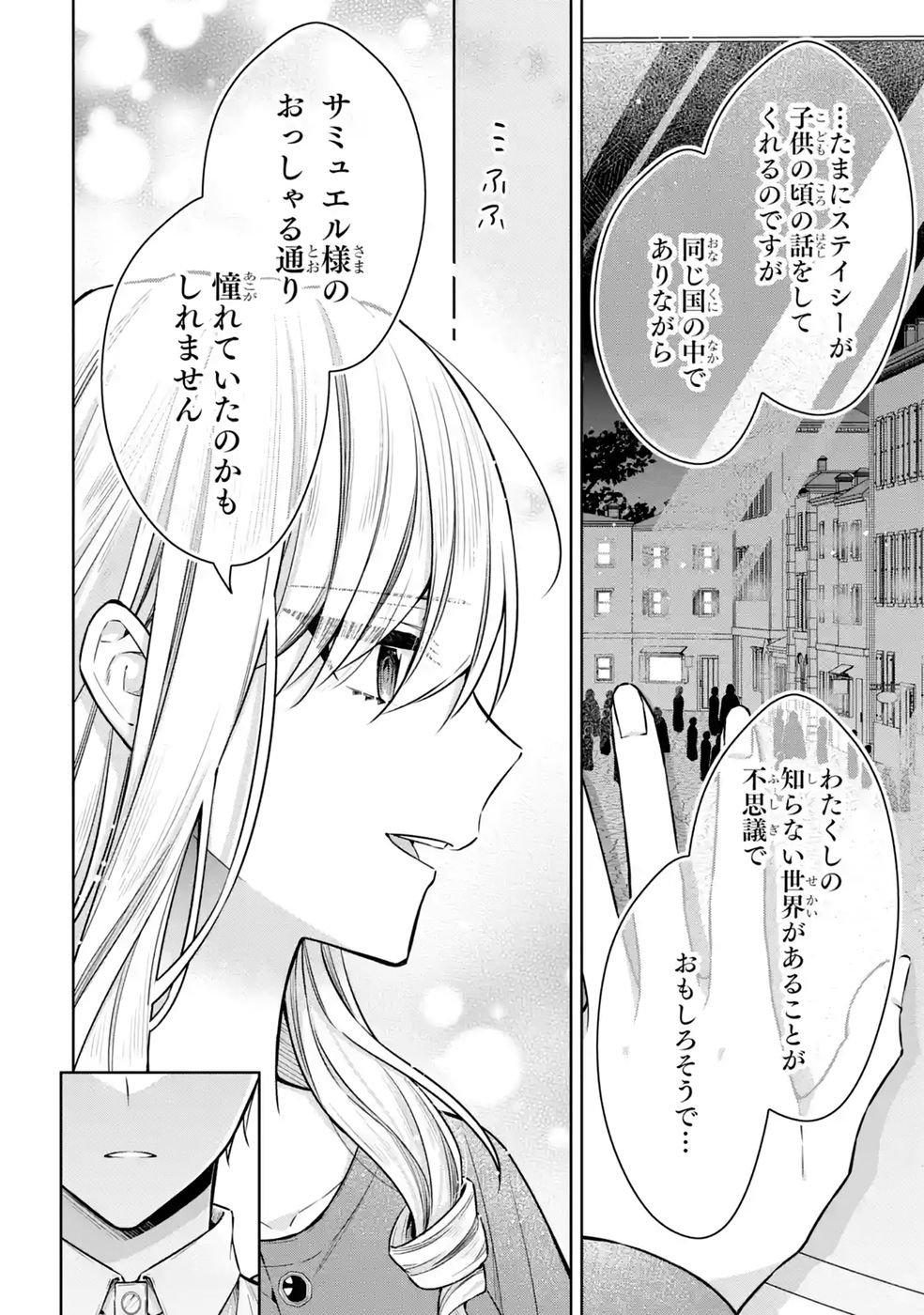 Seijo ga Amayakashitekureru Yasashii Dannasama o Boshuu Shitara Kokuou Heika ga Rikkouho Shitekita Chapter 20 28ページ