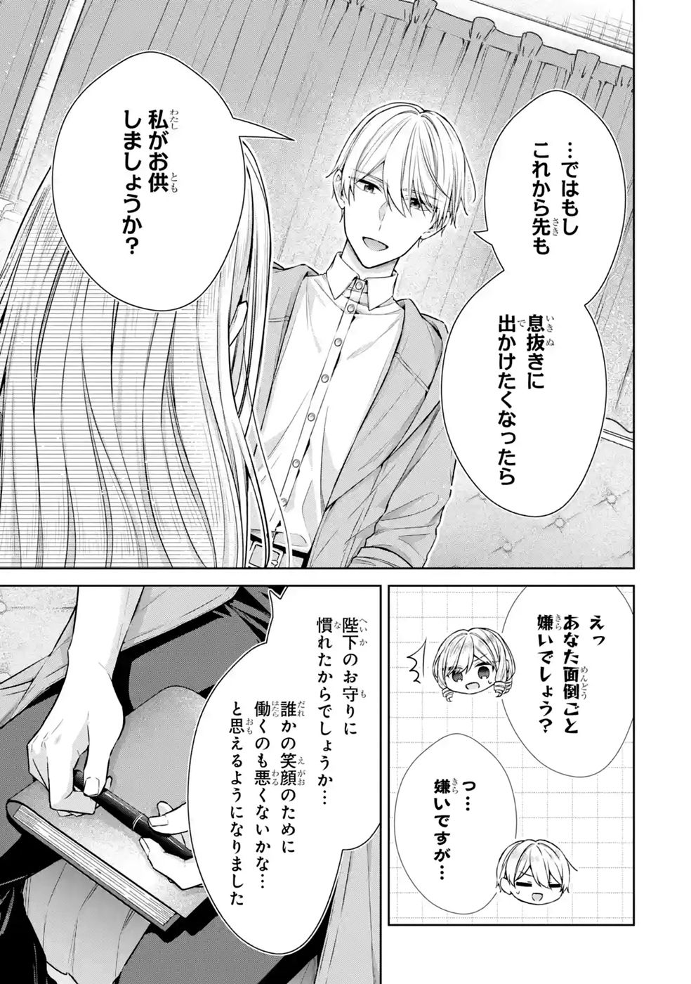 Seijo ga Amayakashitekureru Yasashii Dannasama o Boshuu Shitara Kokuou Heika ga Rikkouho Shitekita Chapter 20 29ページ