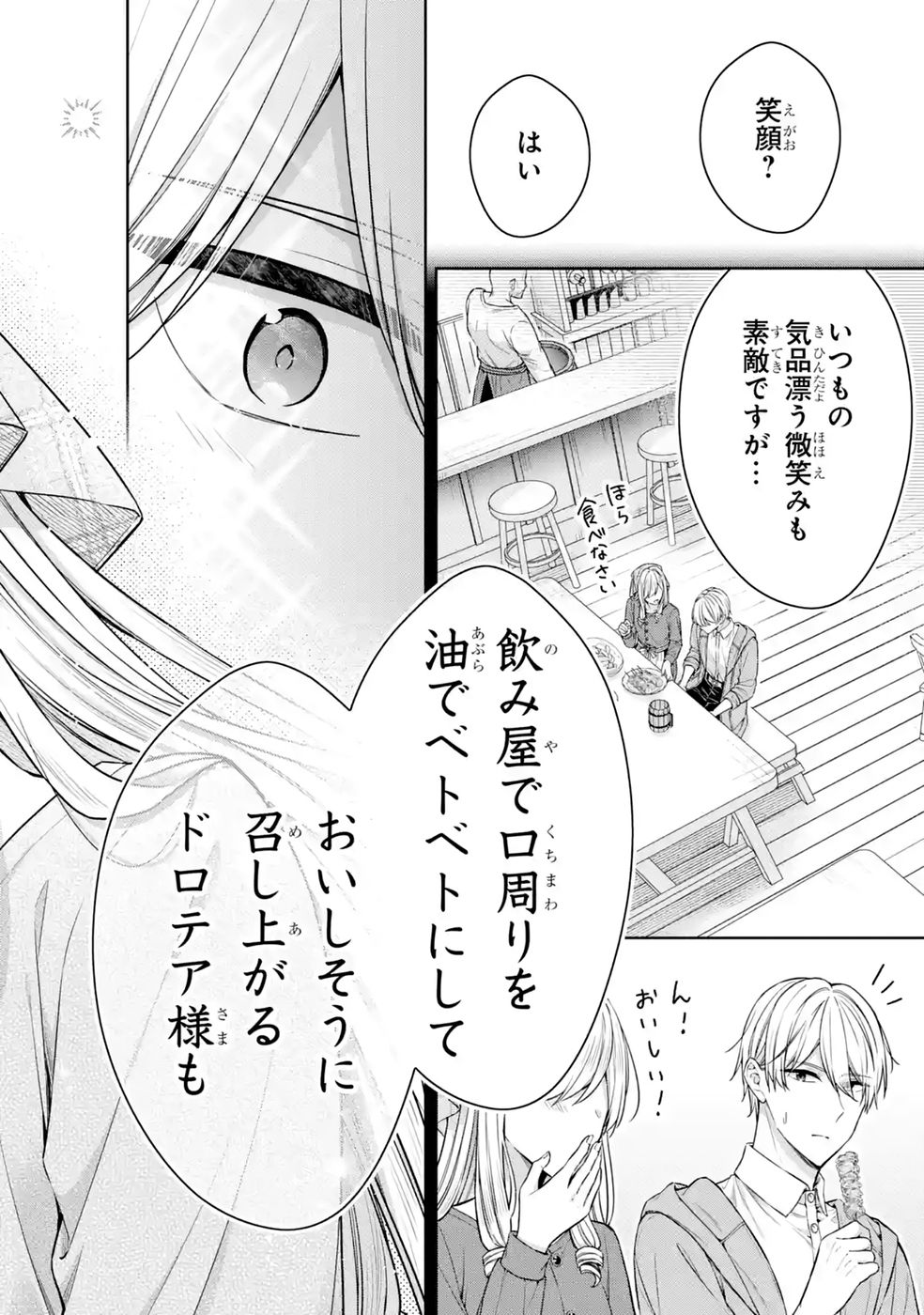 Seijo ga Amayakashitekureru Yasashii Dannasama o Boshuu Shitara Kokuou Heika ga Rikkouho Shitekita Chapter 20 30ページ