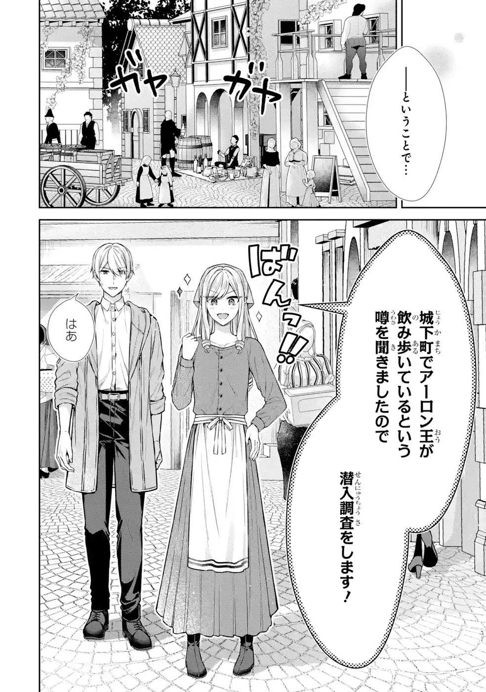 Seijo ga Amayakashitekureru Yasashii Dannasama o Boshuu Shitara Kokuou Heika ga Rikkouho Shitekita Chapter 20 4ページ