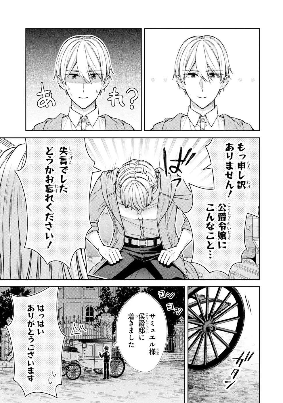 Seijo ga Amayakashitekureru Yasashii Dannasama o Boshuu Shitara Kokuou Heika ga Rikkouho Shitekita Chapter 20 33ページ