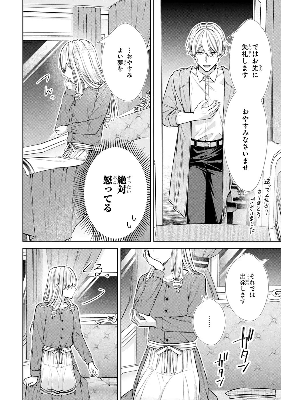 Seijo ga Amayakashitekureru Yasashii Dannasama o Boshuu Shitara Kokuou Heika ga Rikkouho Shitekita Chapter 20 34ページ