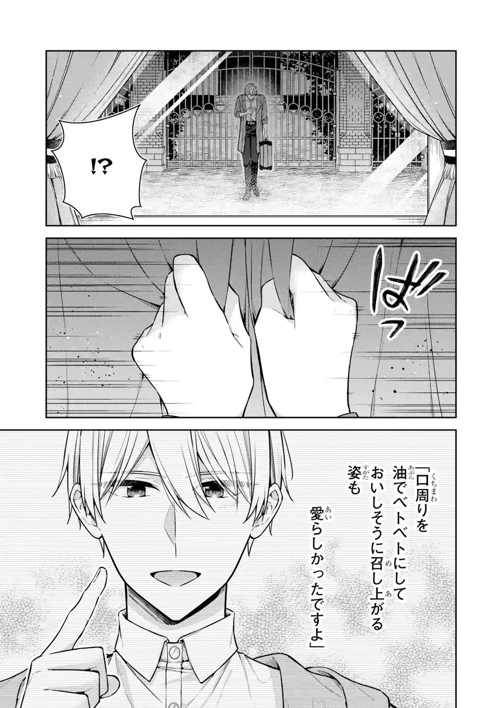 Seijo ga Amayakashitekureru Yasashii Dannasama o Boshuu Shitara Kokuou Heika ga Rikkouho Shitekita Chapter 20 35ページ