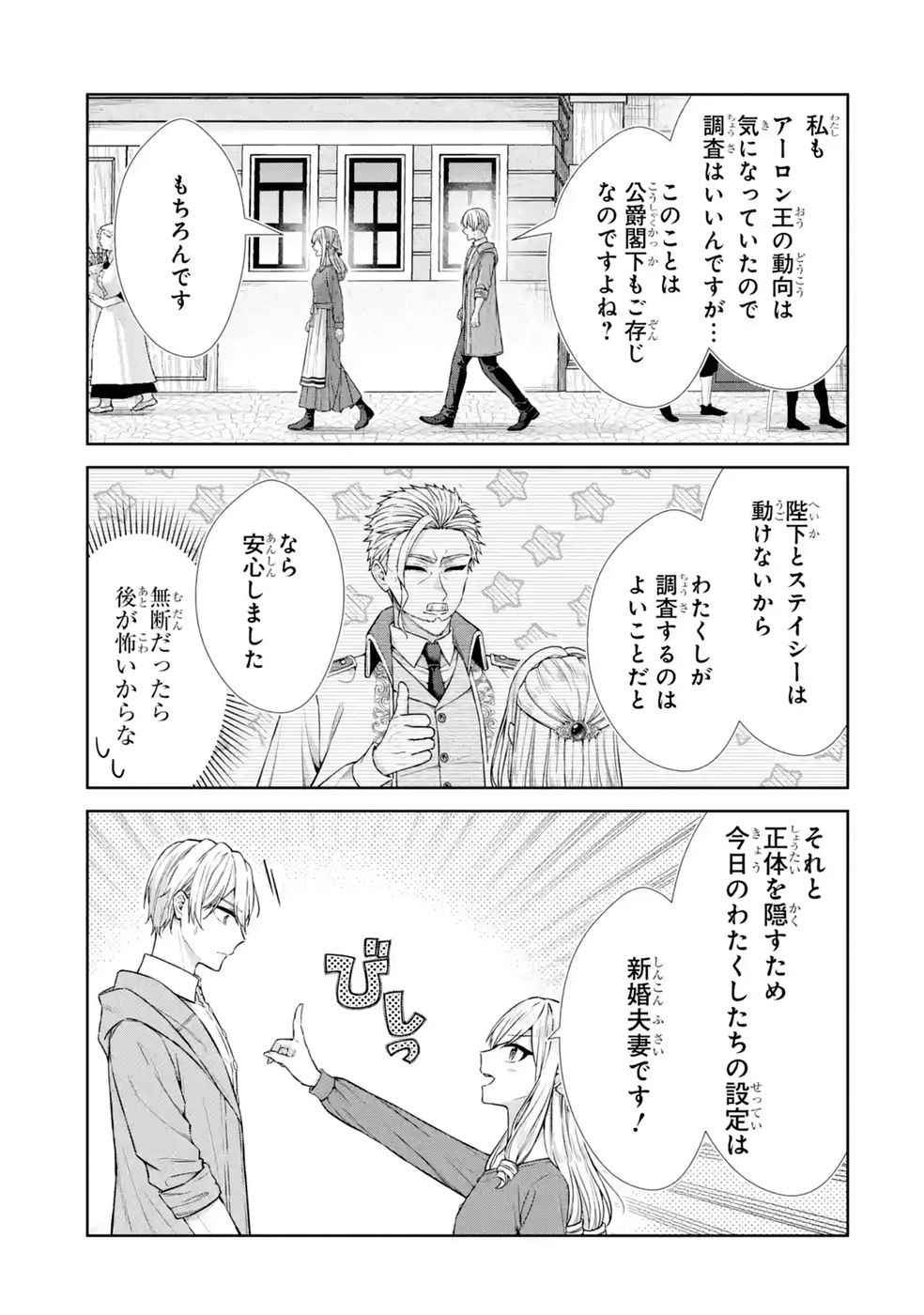 Seijo ga Amayakashitekureru Yasashii Dannasama o Boshuu Shitara Kokuou Heika ga Rikkouho Shitekita Chapter 20 5ページ