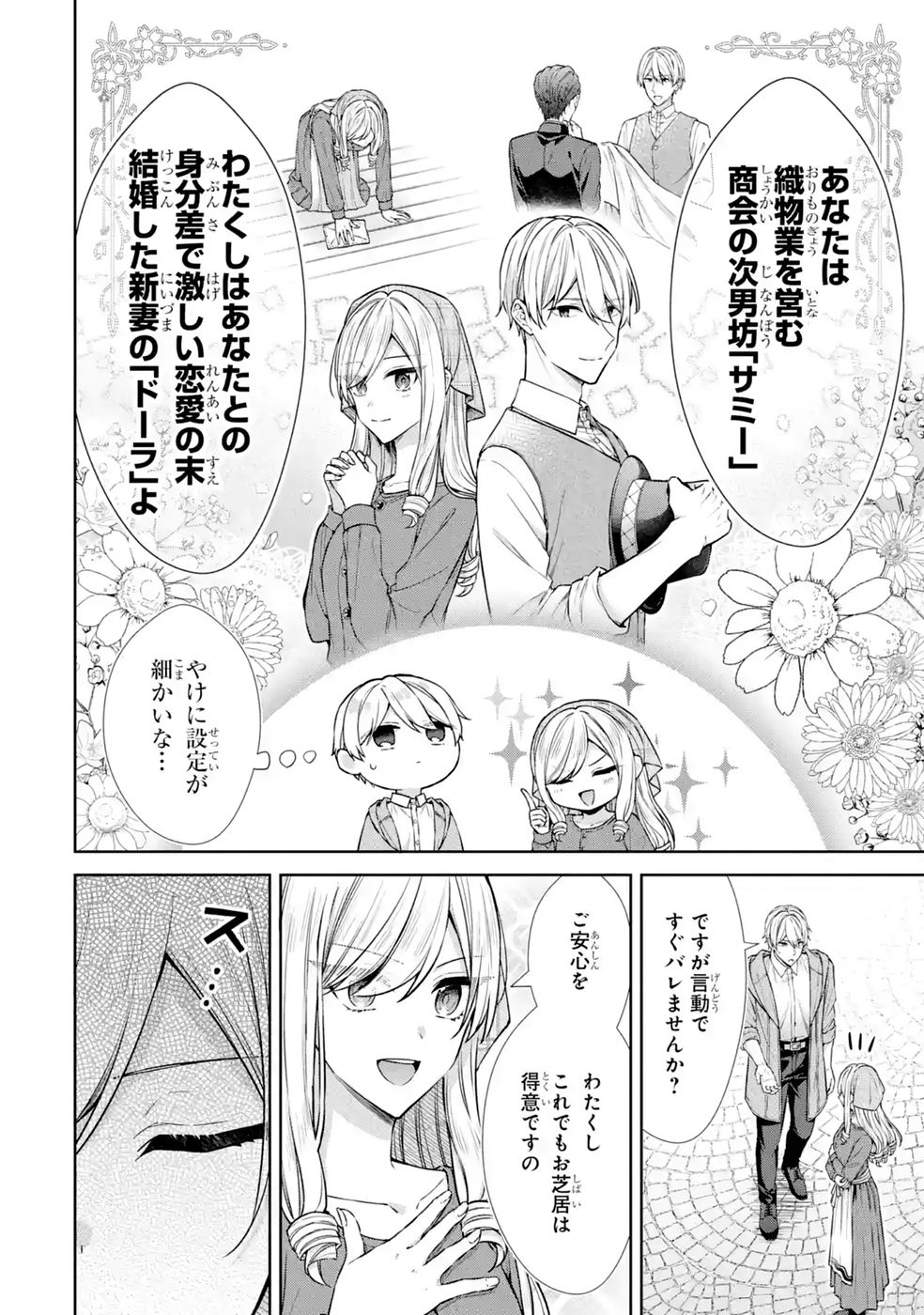 Seijo ga Amayakashitekureru Yasashii Dannasama o Boshuu Shitara Kokuou Heika ga Rikkouho Shitekita Chapter 20 6ページ