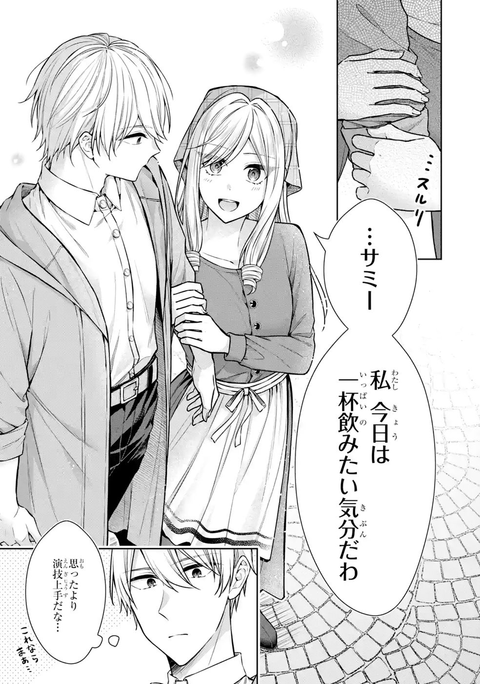 Seijo ga Amayakashitekureru Yasashii Dannasama o Boshuu Shitara Kokuou Heika ga Rikkouho Shitekita Chapter 20 7ページ
