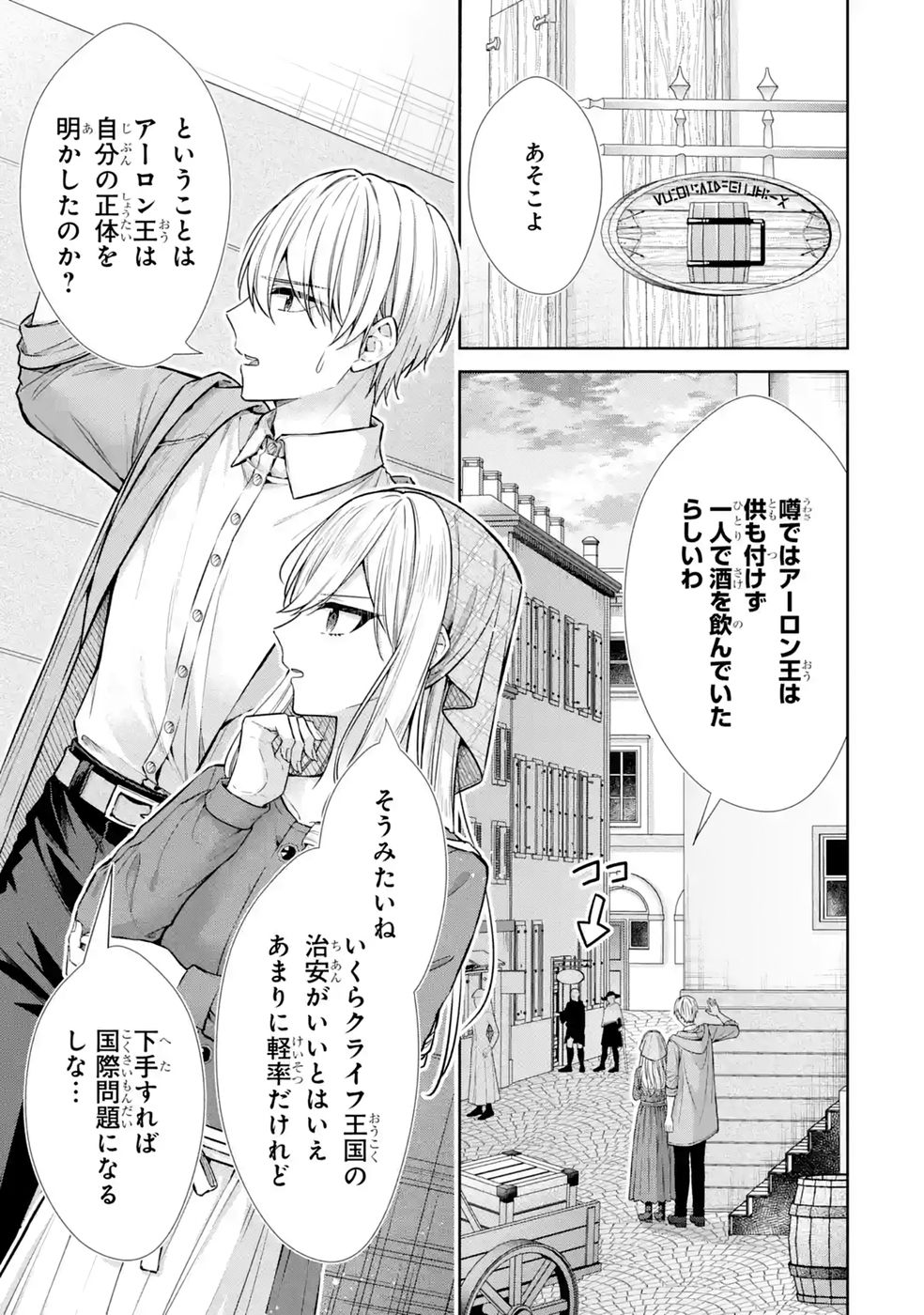 Seijo ga Amayakashitekureru Yasashii Dannasama o Boshuu Shitara Kokuou Heika ga Rikkouho Shitekita Chapter 20 9ページ