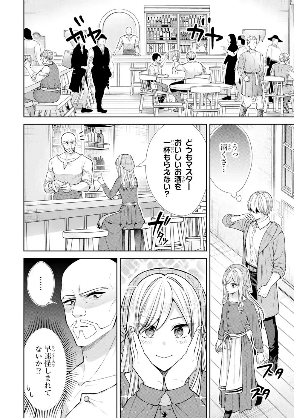 Seijo ga Amayakashitekureru Yasashii Dannasama o Boshuu Shitara Kokuou Heika ga Rikkouho Shitekita Chapter 20 10ページ
