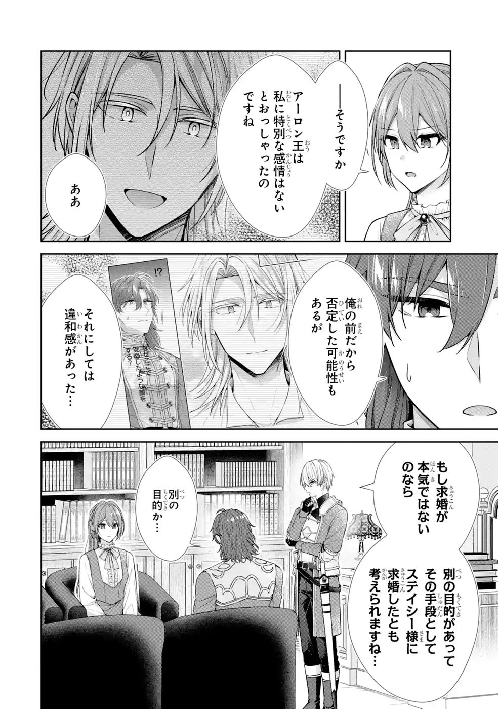 Seijo ga Amayakashitekureru Yasashii Dannasama o Boshuu Shitara Kokuou Heika ga Rikkouho Shitekita Chapter 21 2ページ