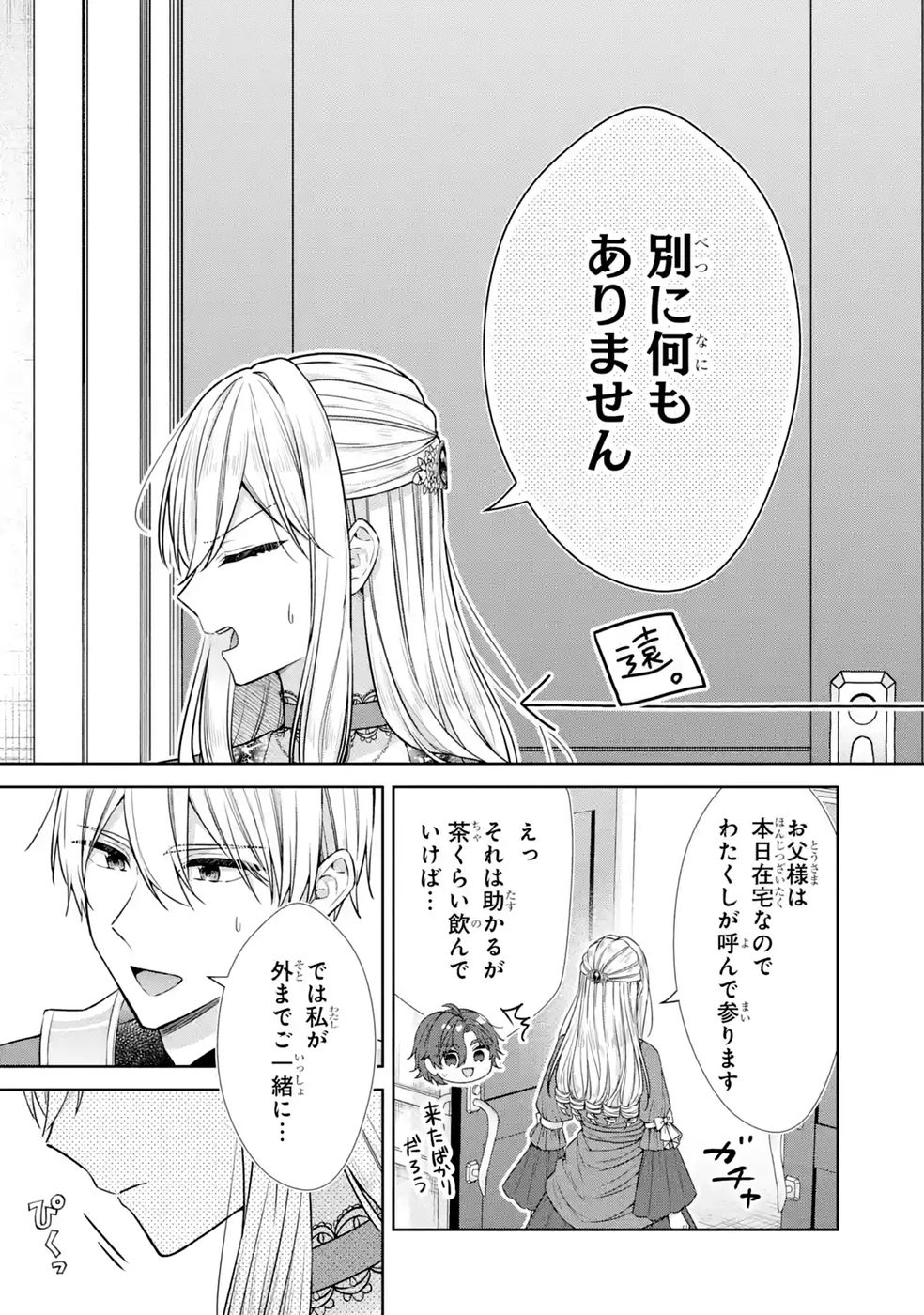 Seijo ga Amayakashitekureru Yasashii Dannasama o Boshuu Shitara Kokuou Heika ga Rikkouho Shitekita Chapter 21 11ページ