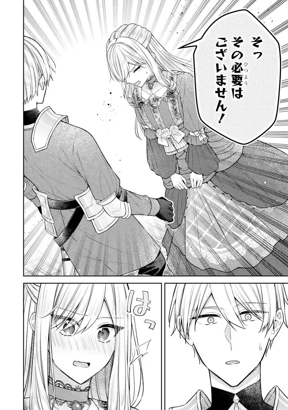 Seijo ga Amayakashitekureru Yasashii Dannasama o Boshuu Shitara Kokuou Heika ga Rikkouho Shitekita Chapter 21 12ページ
