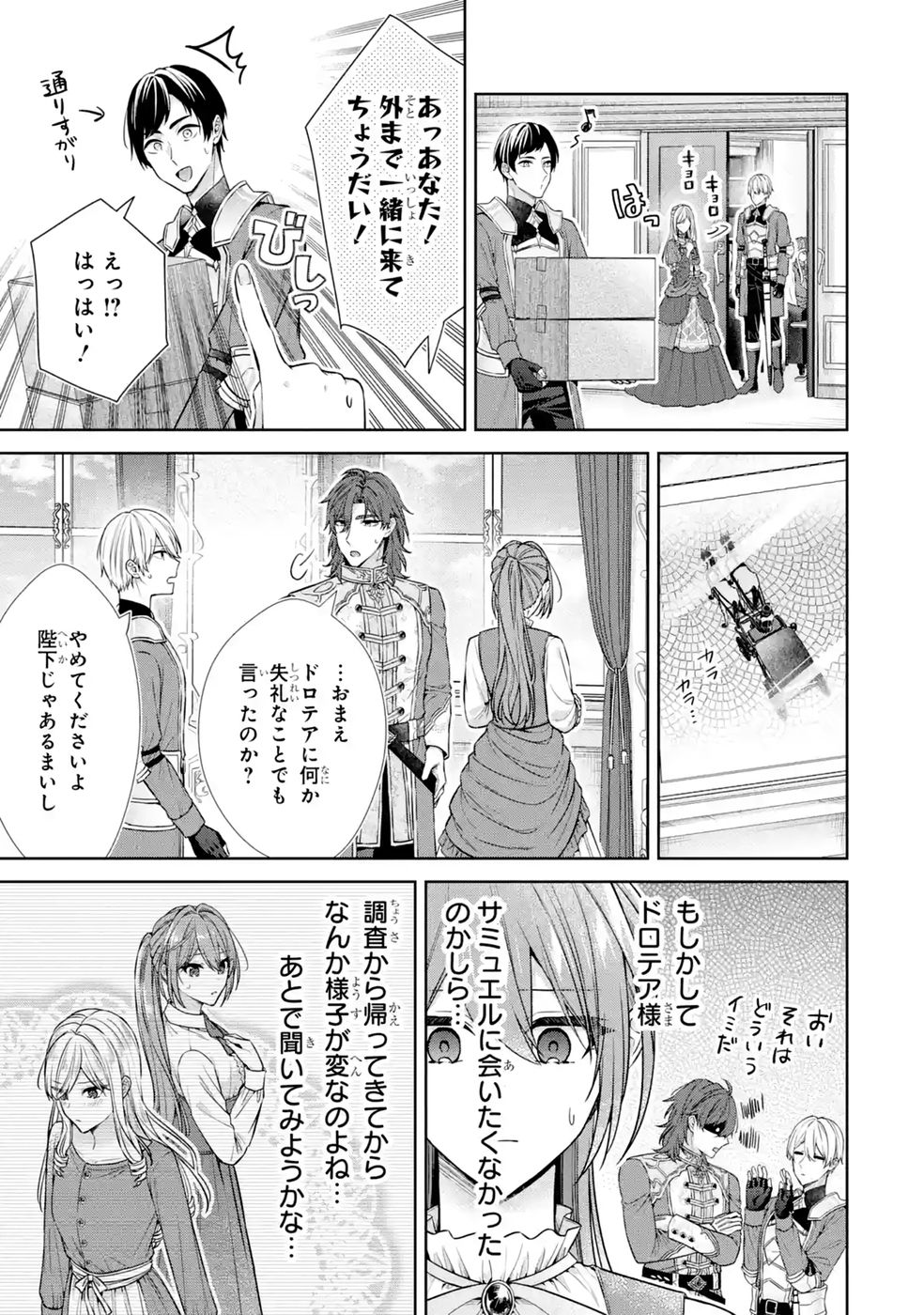 Seijo ga Amayakashitekureru Yasashii Dannasama o Boshuu Shitara Kokuou Heika ga Rikkouho Shitekita Chapter 21 13ページ