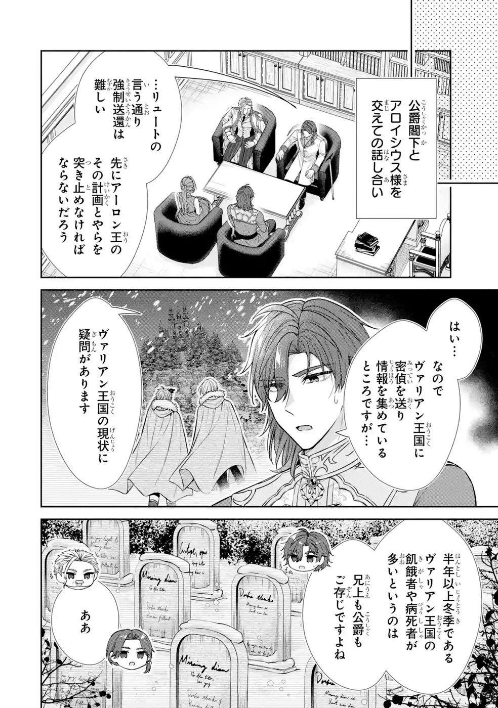 Seijo ga Amayakashitekureru Yasashii Dannasama o Boshuu Shitara Kokuou Heika ga Rikkouho Shitekita Chapter 21 14ページ
