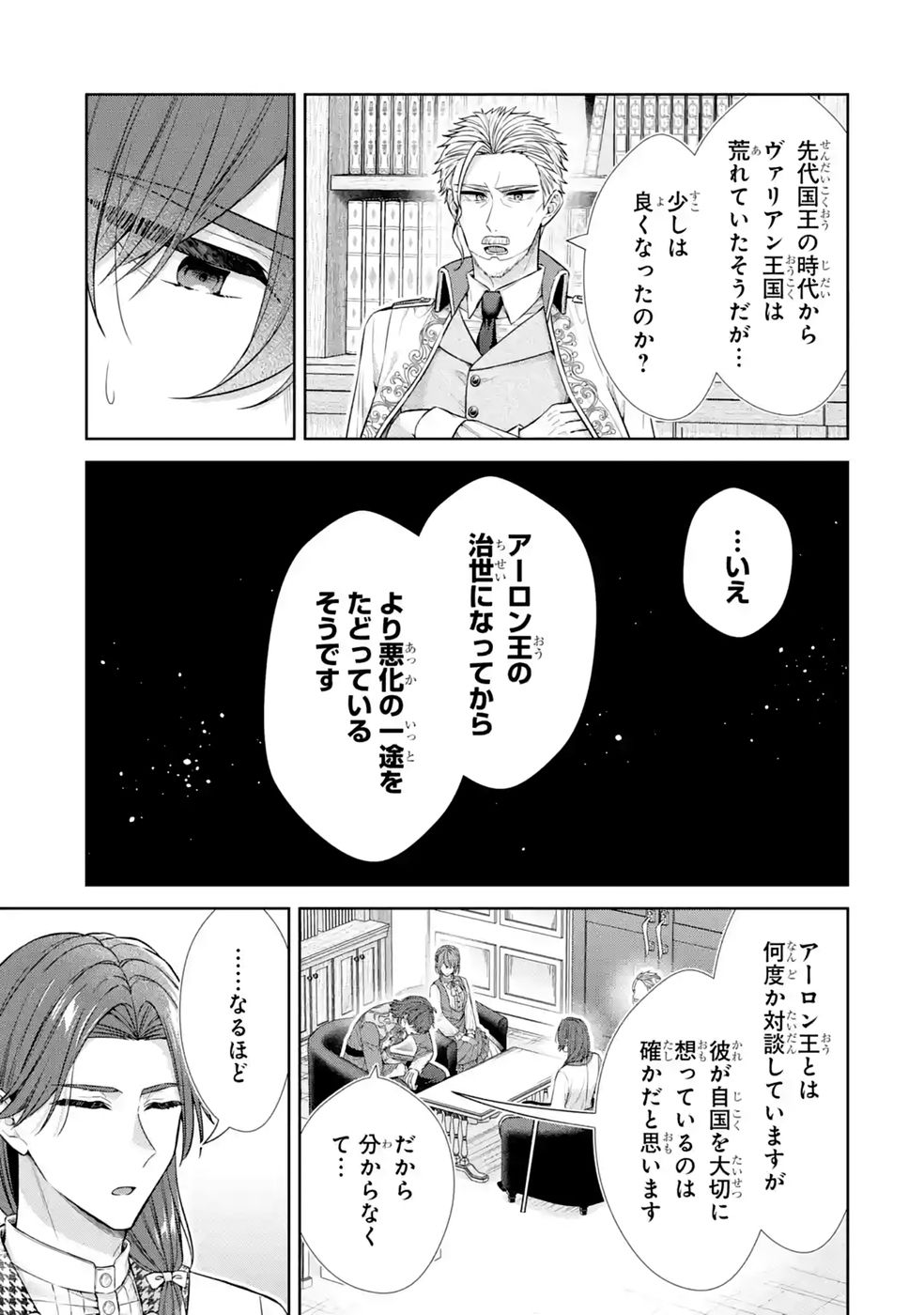 Seijo ga Amayakashitekureru Yasashii Dannasama o Boshuu Shitara Kokuou Heika ga Rikkouho Shitekita Chapter 21 15ページ
