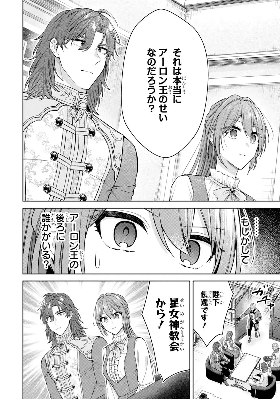 Seijo ga Amayakashitekureru Yasashii Dannasama o Boshuu Shitara Kokuou Heika ga Rikkouho Shitekita Chapter 21 16ページ