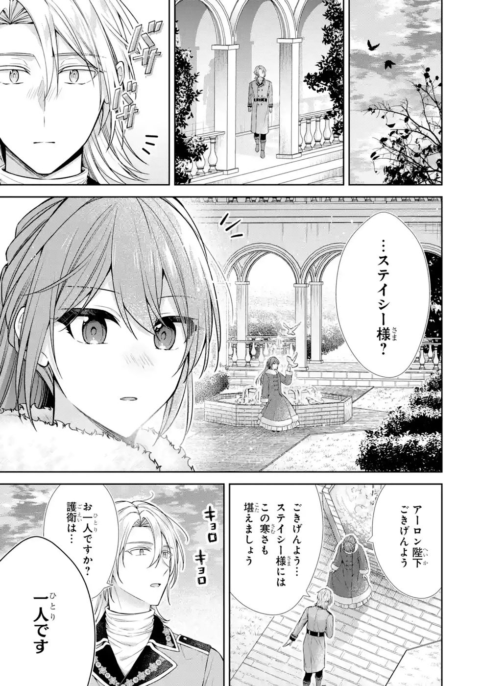 Seijo ga Amayakashitekureru Yasashii Dannasama o Boshuu Shitara Kokuou Heika ga Rikkouho Shitekita Chapter 21 17ページ