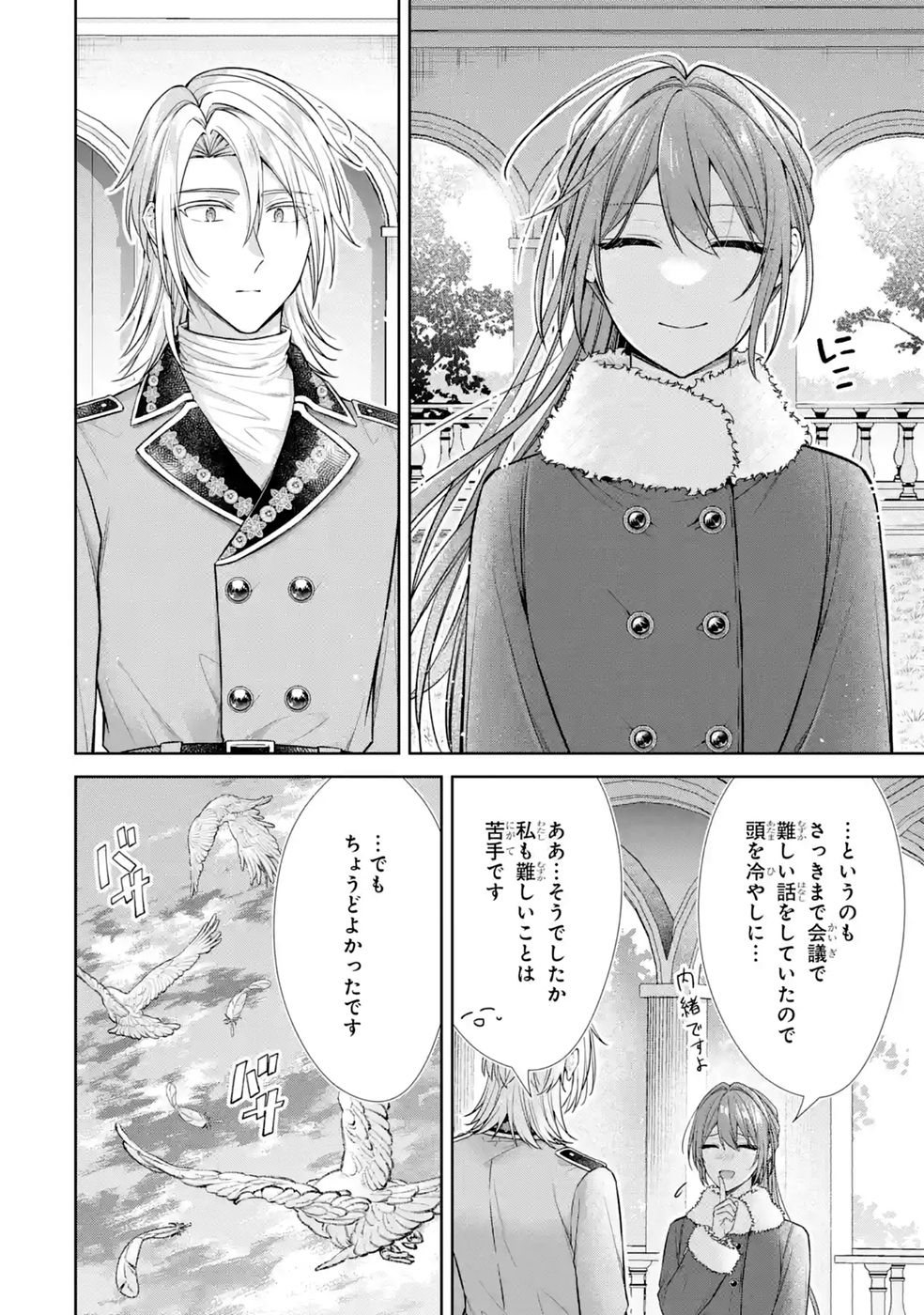 Seijo ga Amayakashitekureru Yasashii Dannasama o Boshuu Shitara Kokuou Heika ga Rikkouho Shitekita Chapter 21 18ページ