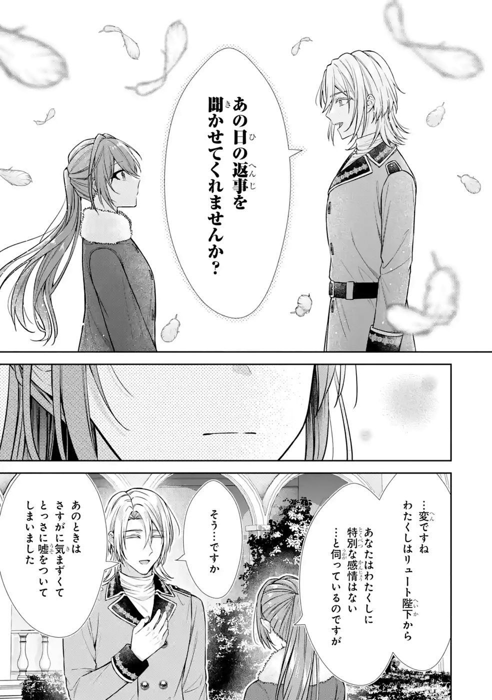 Seijo ga Amayakashitekureru Yasashii Dannasama o Boshuu Shitara Kokuou Heika ga Rikkouho Shitekita Chapter 21 19ページ