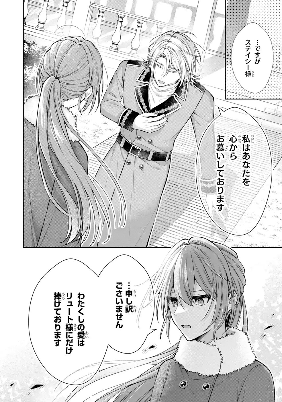 Seijo ga Amayakashitekureru Yasashii Dannasama o Boshuu Shitara Kokuou Heika ga Rikkouho Shitekita Chapter 21 20ページ