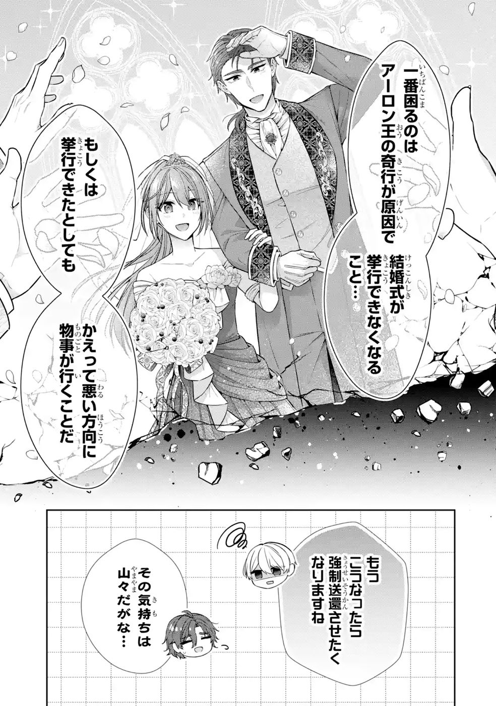 Seijo ga Amayakashitekureru Yasashii Dannasama o Boshuu Shitara Kokuou Heika ga Rikkouho Shitekita Chapter 21 3ページ