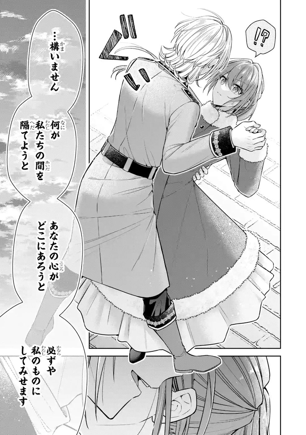 Seijo ga Amayakashitekureru Yasashii Dannasama o Boshuu Shitara Kokuou Heika ga Rikkouho Shitekita Chapter 21 21ページ