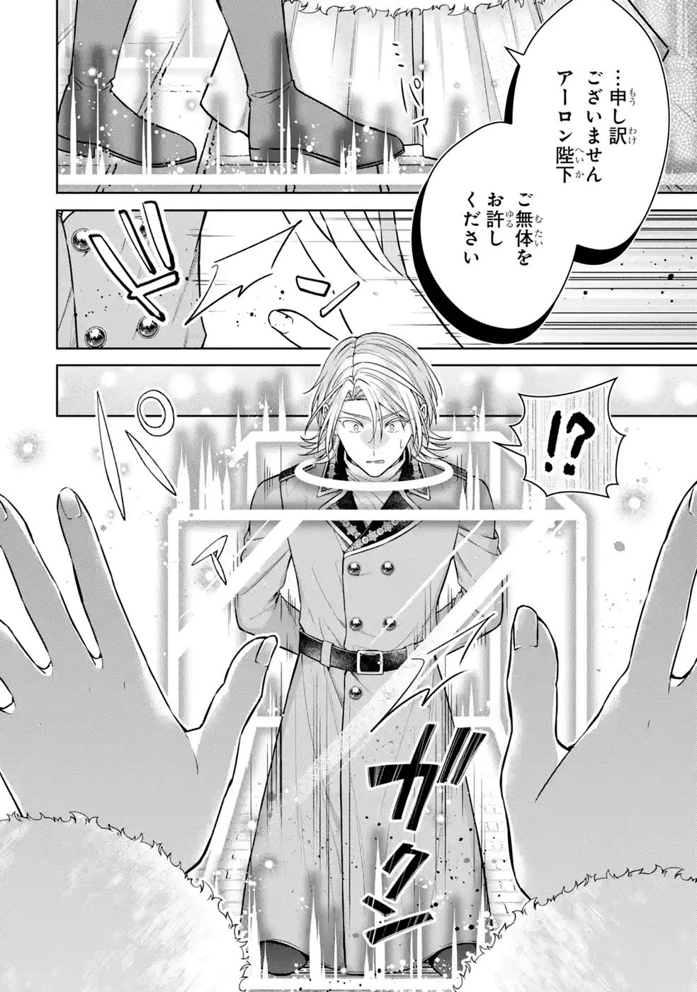 Seijo ga Amayakashitekureru Yasashii Dannasama o Boshuu Shitara Kokuou Heika ga Rikkouho Shitekita Chapter 21 22ページ