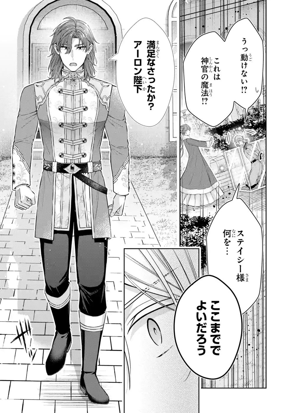 Seijo ga Amayakashitekureru Yasashii Dannasama o Boshuu Shitara Kokuou Heika ga Rikkouho Shitekita Chapter 21 23ページ