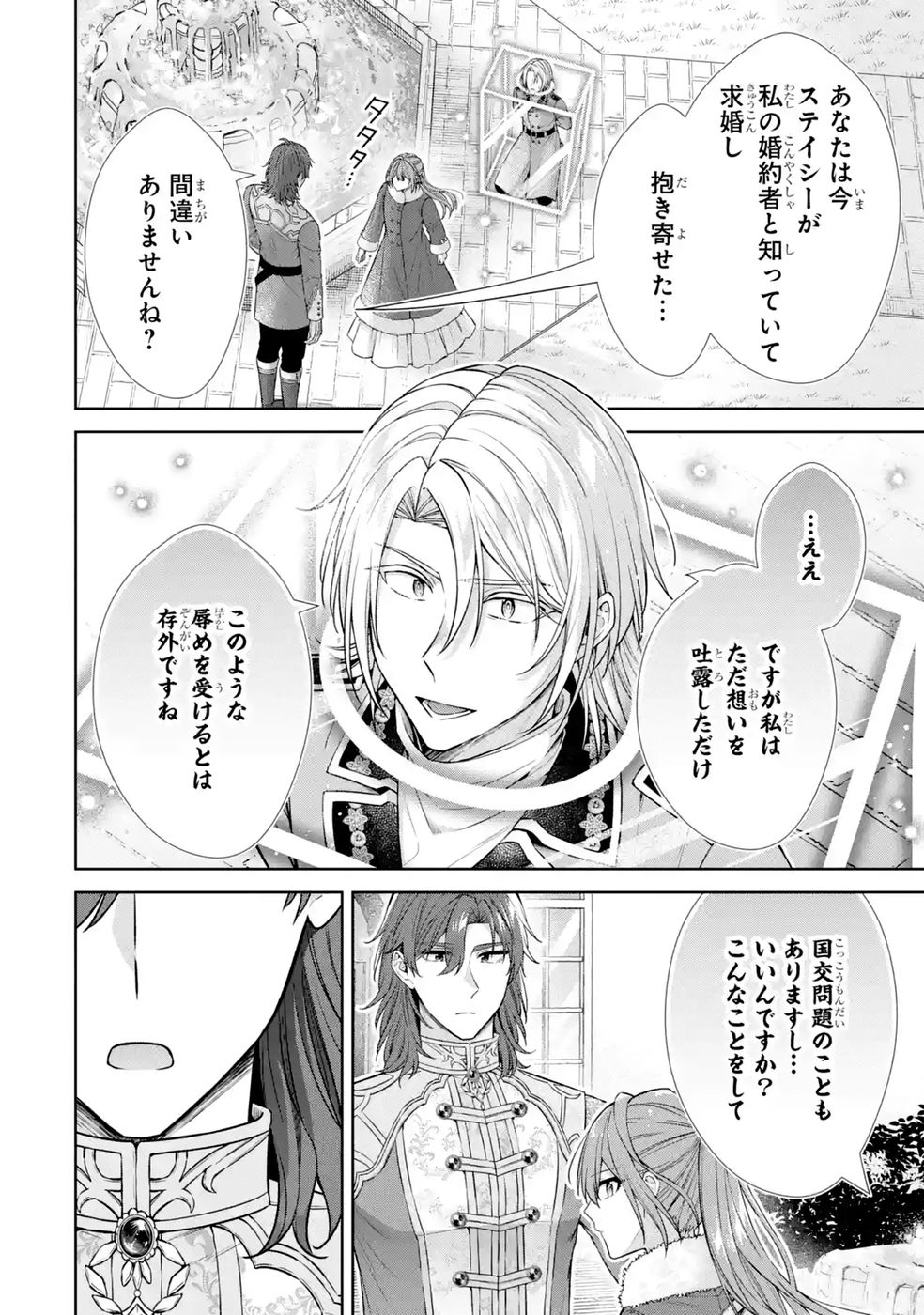 Seijo ga Amayakashitekureru Yasashii Dannasama o Boshuu Shitara Kokuou Heika ga Rikkouho Shitekita Chapter 21 24ページ