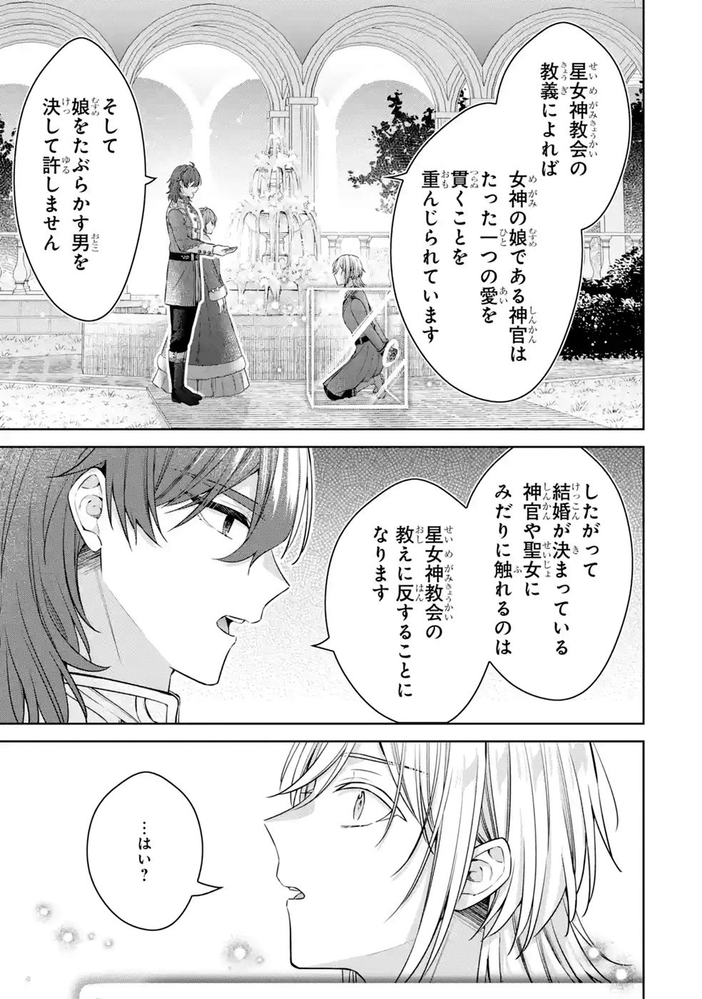 Seijo ga Amayakashitekureru Yasashii Dannasama o Boshuu Shitara Kokuou Heika ga Rikkouho Shitekita Chapter 21 25ページ