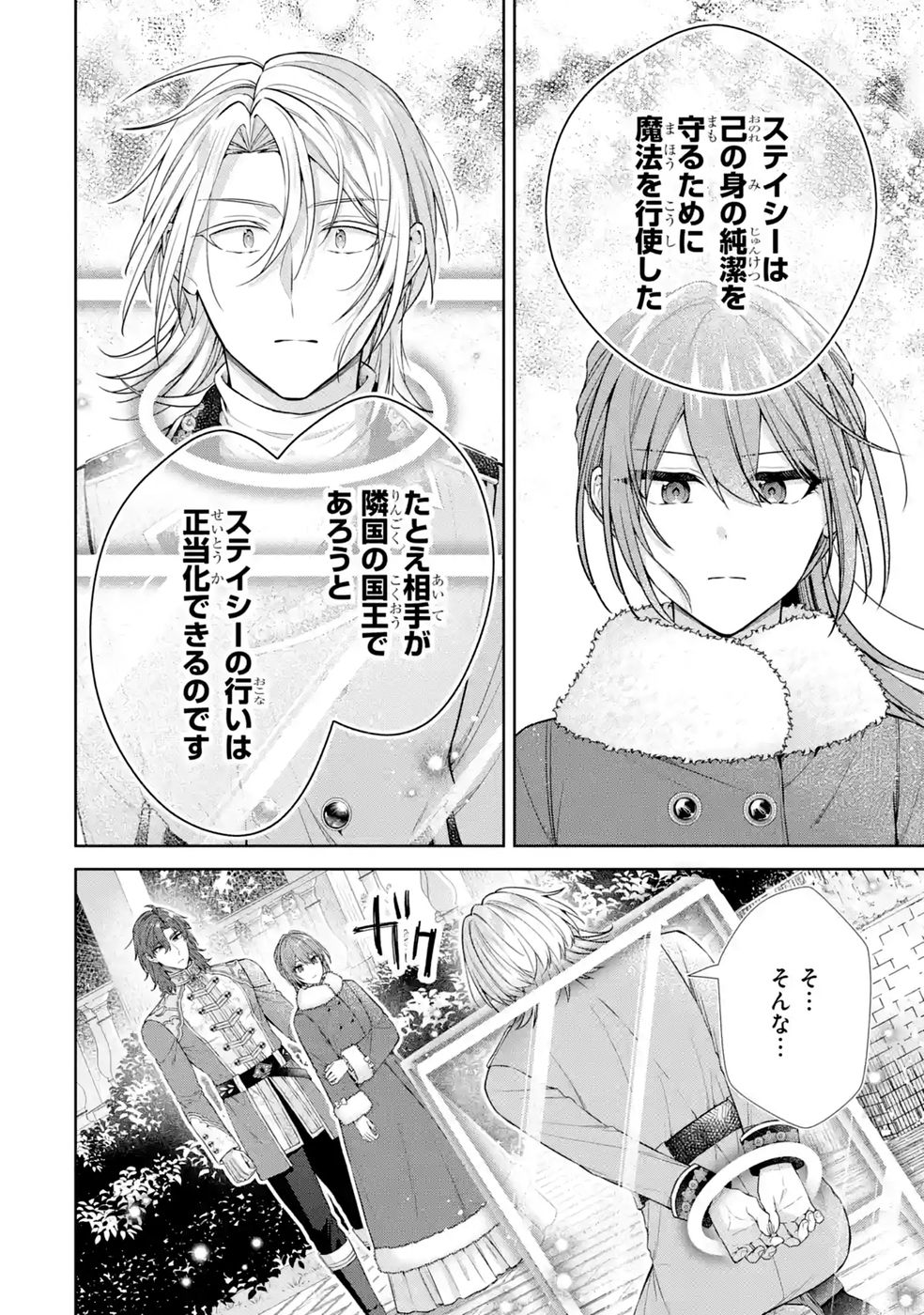 Seijo ga Amayakashitekureru Yasashii Dannasama o Boshuu Shitara Kokuou Heika ga Rikkouho Shitekita Chapter 21 26ページ