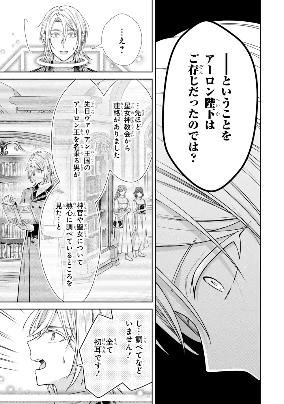 Seijo ga Amayakashitekureru Yasashii Dannasama o Boshuu Shitara Kokuou Heika ga Rikkouho Shitekita Chapter 21 27ページ
