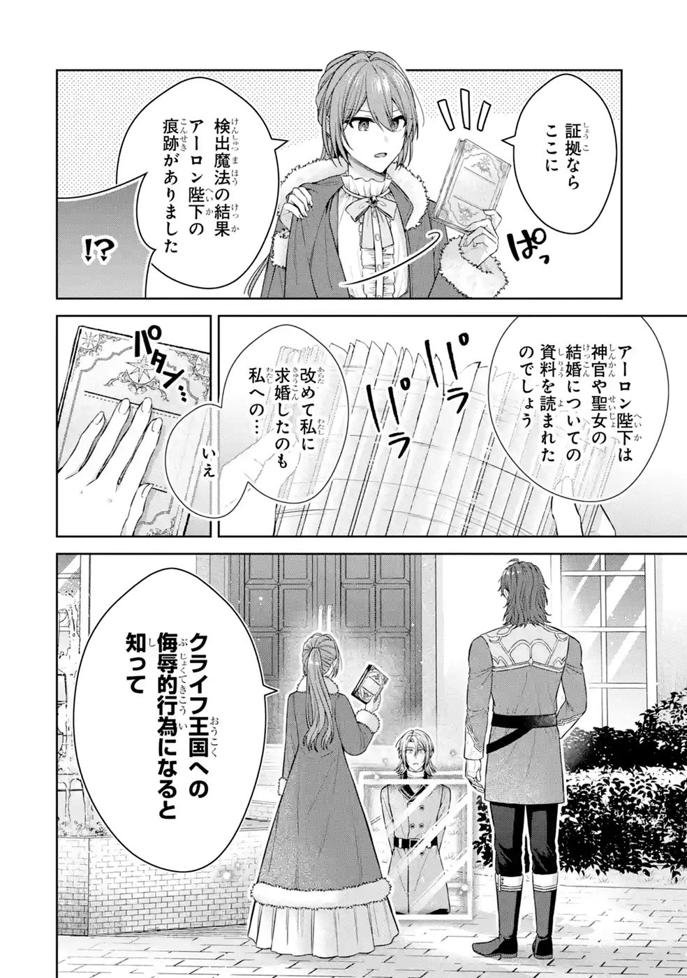 Seijo ga Amayakashitekureru Yasashii Dannasama o Boshuu Shitara Kokuou Heika ga Rikkouho Shitekita Chapter 21 28ページ