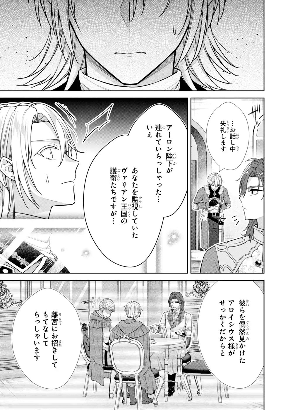 Seijo ga Amayakashitekureru Yasashii Dannasama o Boshuu Shitara Kokuou Heika ga Rikkouho Shitekita Chapter 21 29ページ