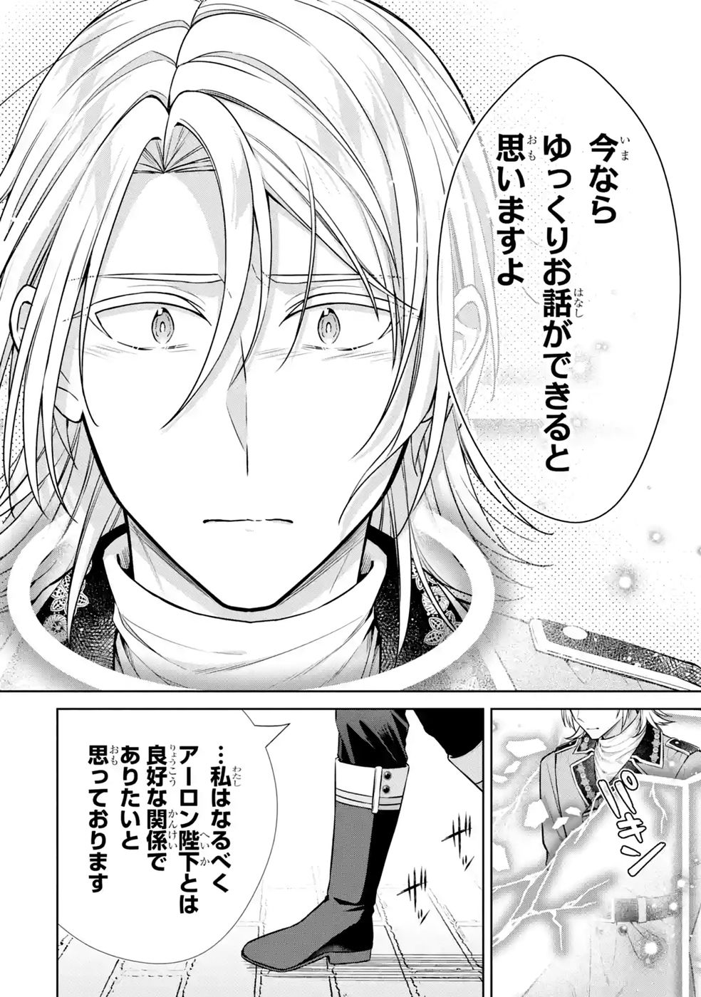 Seijo ga Amayakashitekureru Yasashii Dannasama o Boshuu Shitara Kokuou Heika ga Rikkouho Shitekita Chapter 21 30ページ