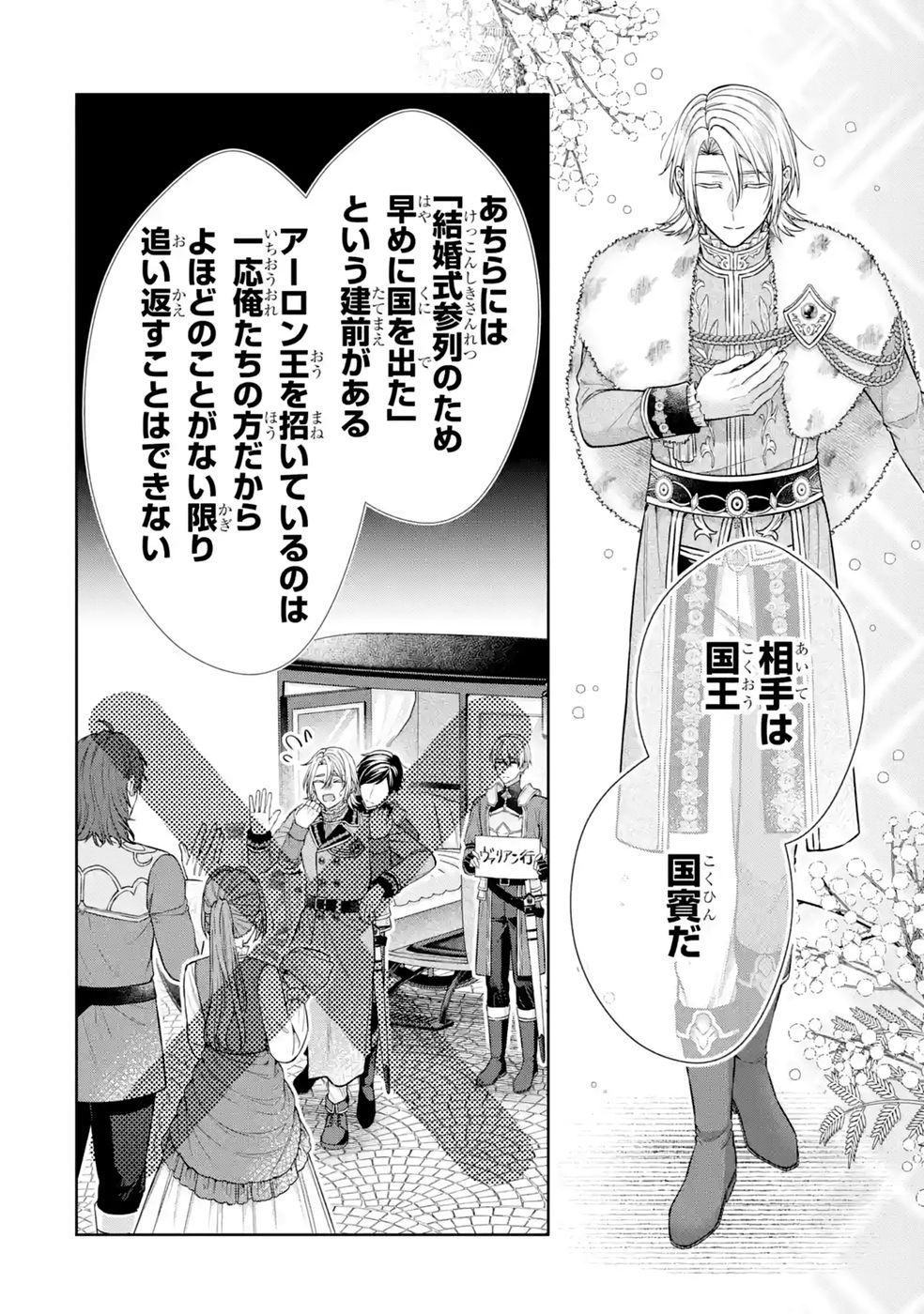 Seijo ga Amayakashitekureru Yasashii Dannasama o Boshuu Shitara Kokuou Heika ga Rikkouho Shitekita Chapter 21 4ページ
