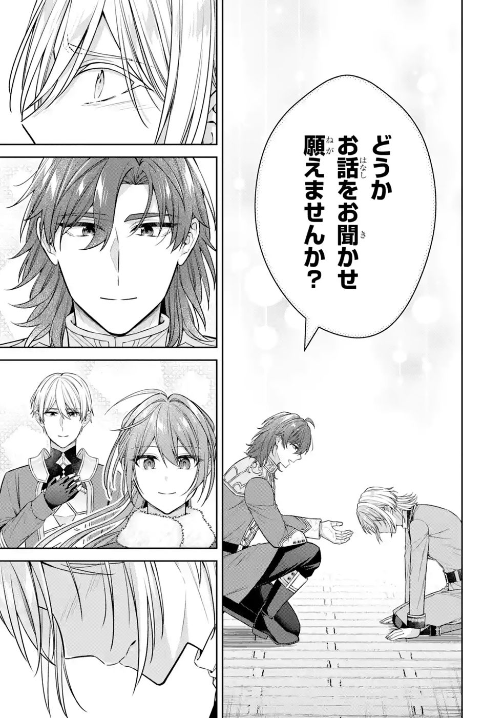 Seijo ga Amayakashitekureru Yasashii Dannasama o Boshuu Shitara Kokuou Heika ga Rikkouho Shitekita Chapter 21 31ページ
