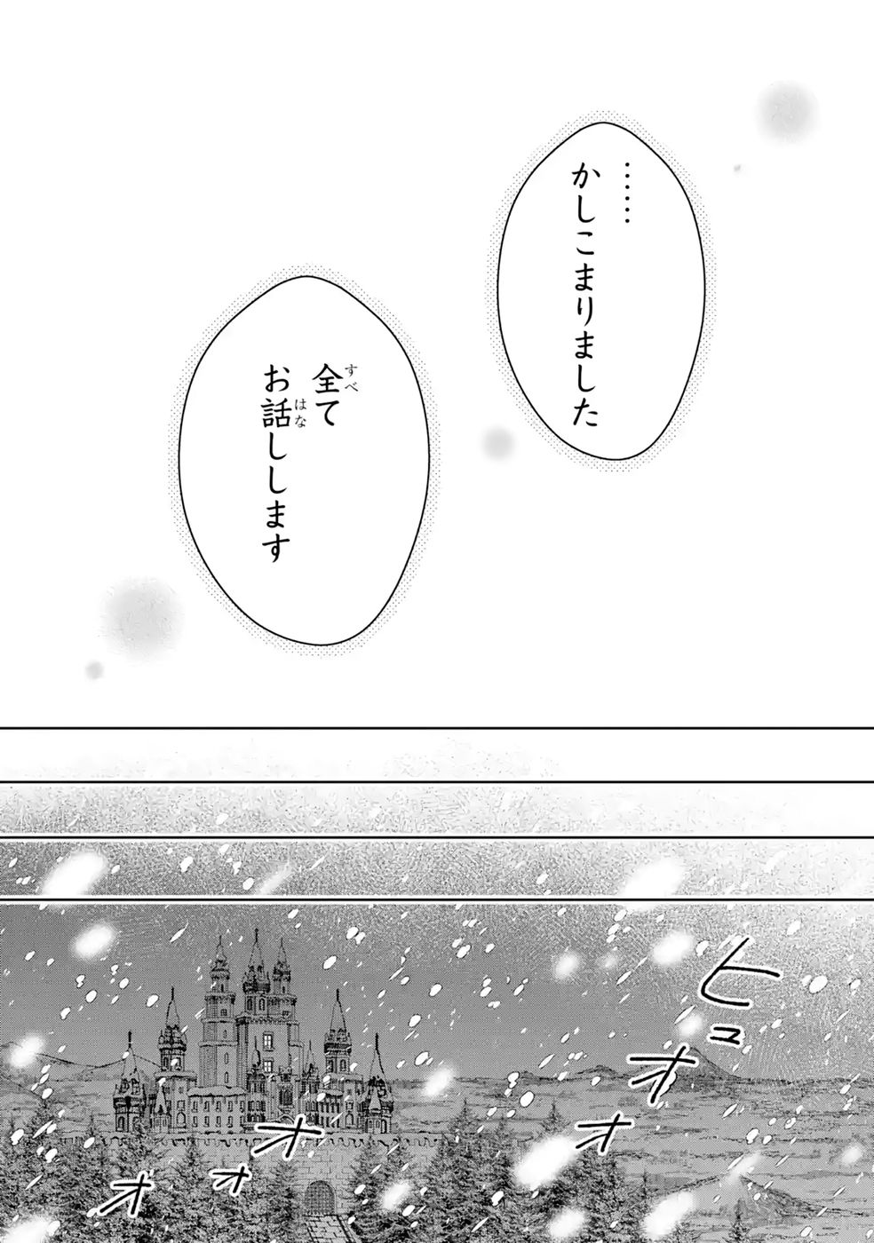 Seijo ga Amayakashitekureru Yasashii Dannasama o Boshuu Shitara Kokuou Heika ga Rikkouho Shitekita Chapter 21 32ページ