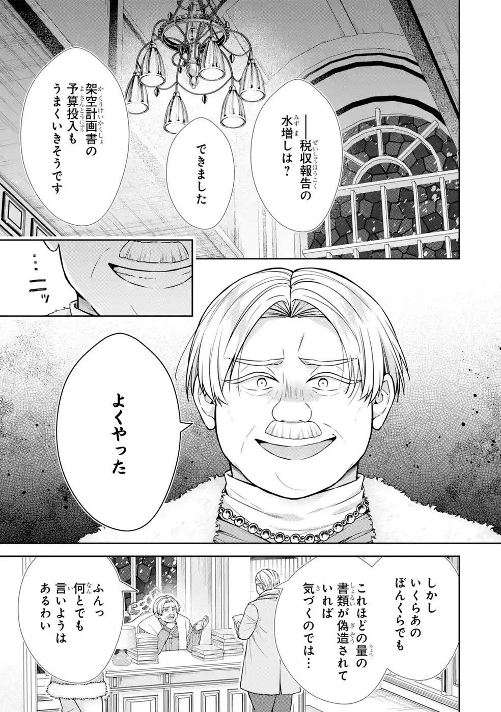 Seijo ga Amayakashitekureru Yasashii Dannasama o Boshuu Shitara Kokuou Heika ga Rikkouho Shitekita Chapter 21 33ページ
