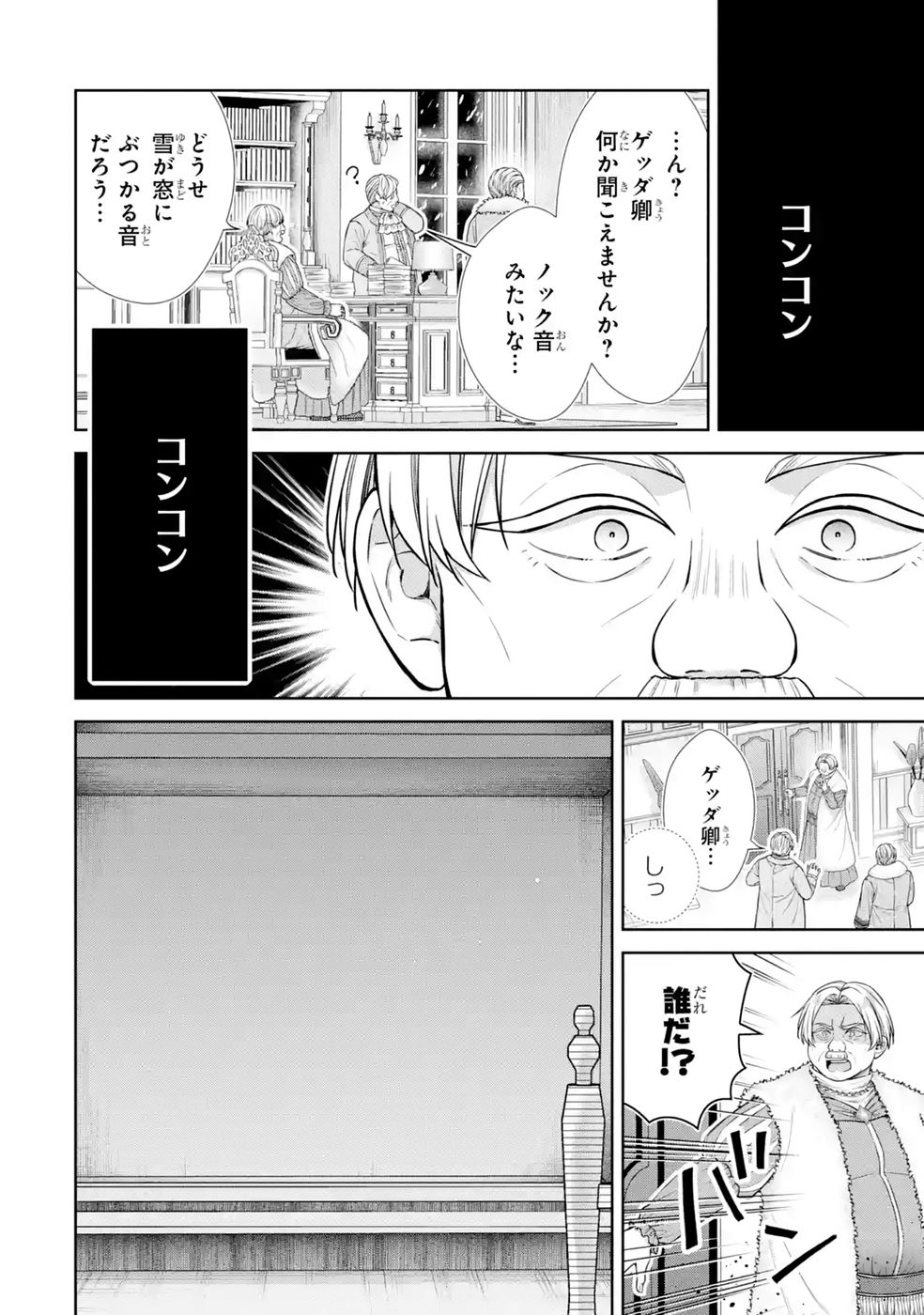 Seijo ga Amayakashitekureru Yasashii Dannasama o Boshuu Shitara Kokuou Heika ga Rikkouho Shitekita Chapter 21 34ページ