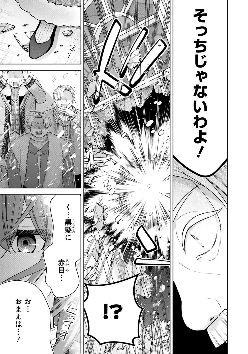 Seijo ga Amayakashitekureru Yasashii Dannasama o Boshuu Shitara Kokuou Heika ga Rikkouho Shitekita Chapter 21 35ページ