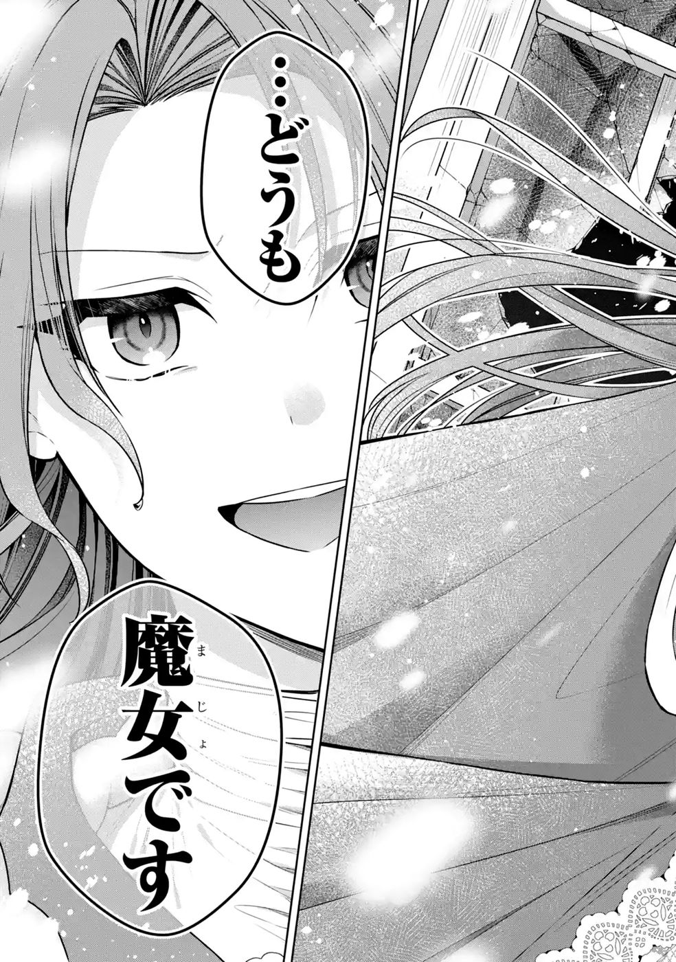 Seijo ga Amayakashitekureru Yasashii Dannasama o Boshuu Shitara Kokuou Heika ga Rikkouho Shitekita Chapter 21 37ページ
