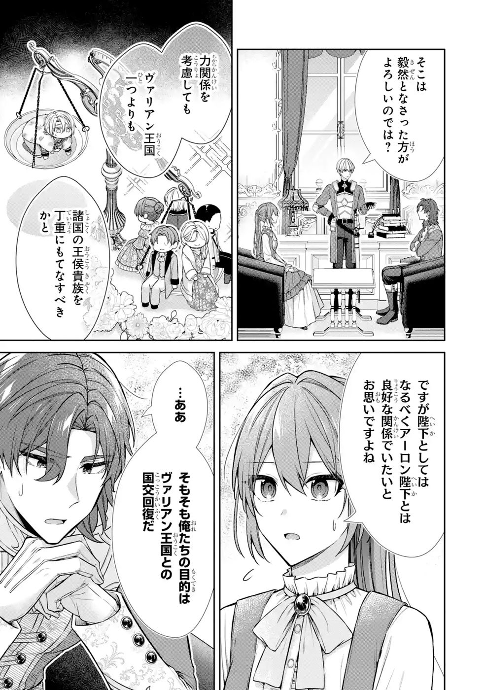 Seijo ga Amayakashitekureru Yasashii Dannasama o Boshuu Shitara Kokuou Heika ga Rikkouho Shitekita Chapter 21 5ページ