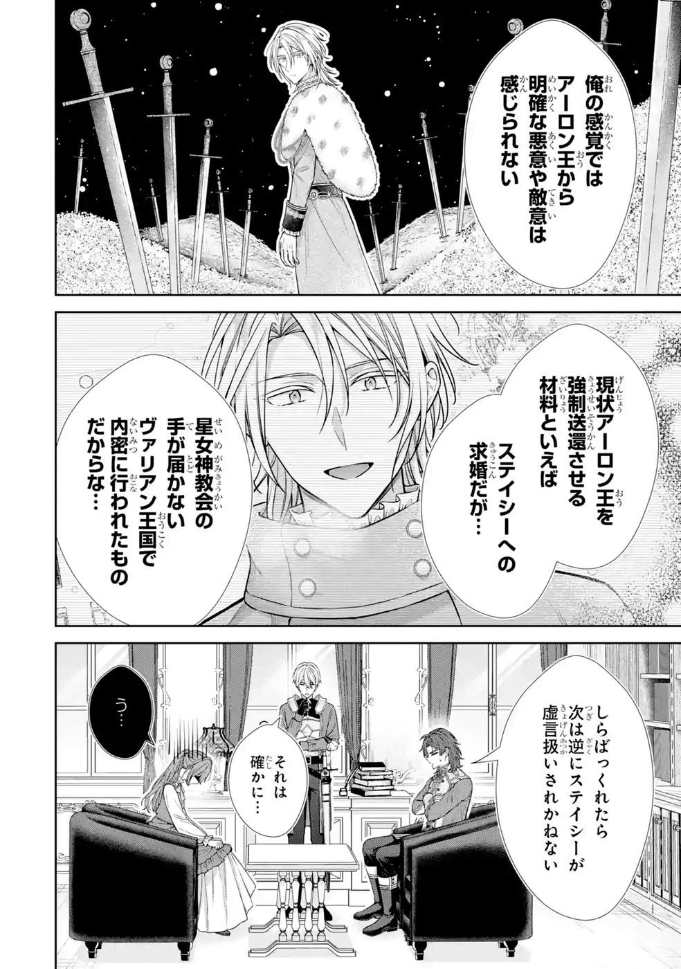 Seijo ga Amayakashitekureru Yasashii Dannasama o Boshuu Shitara Kokuou Heika ga Rikkouho Shitekita Chapter 21 6ページ