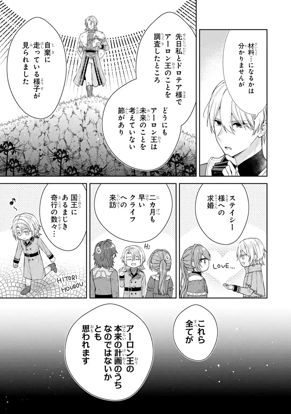 Seijo ga Amayakashitekureru Yasashii Dannasama o Boshuu Shitara Kokuou Heika ga Rikkouho Shitekita Chapter 21 7ページ