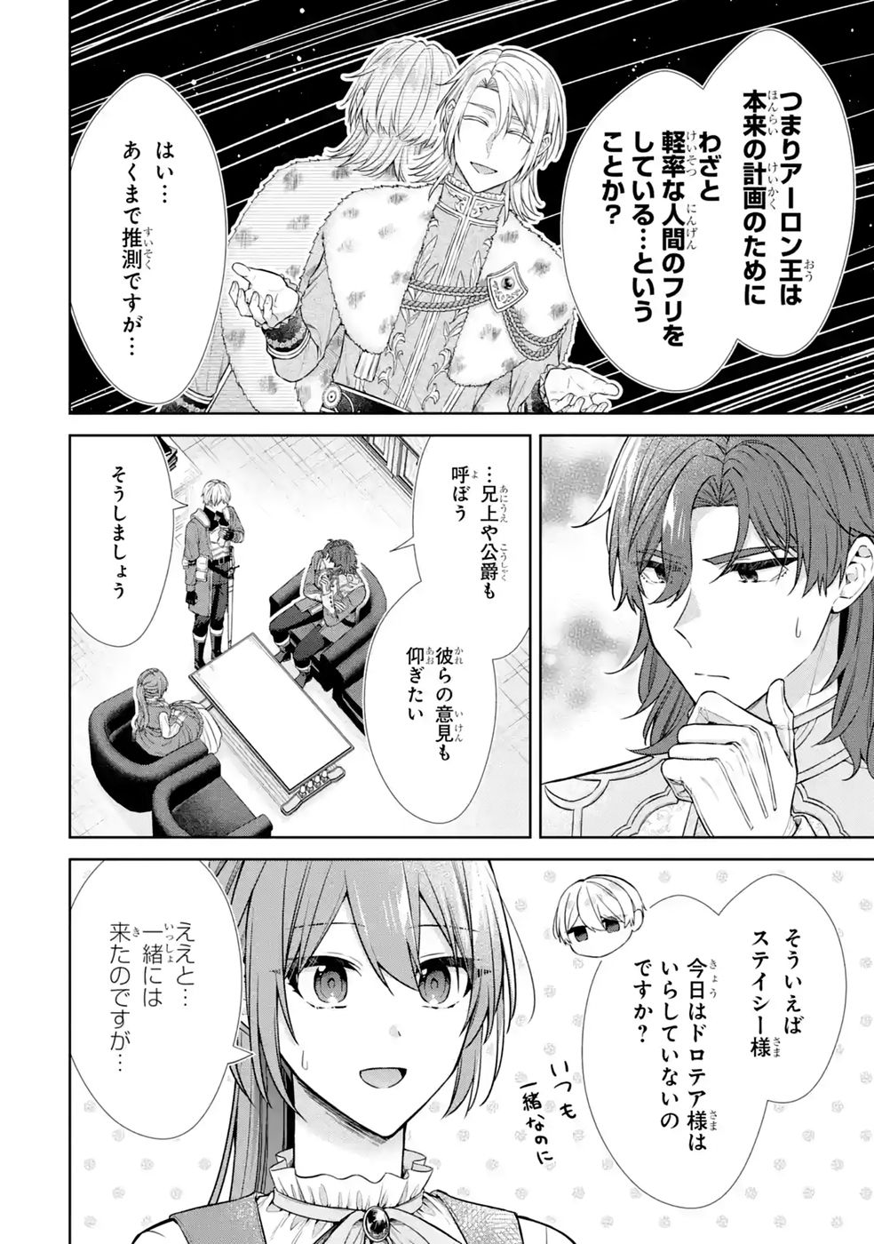 Seijo ga Amayakashitekureru Yasashii Dannasama o Boshuu Shitara Kokuou Heika ga Rikkouho Shitekita Chapter 21 8ページ